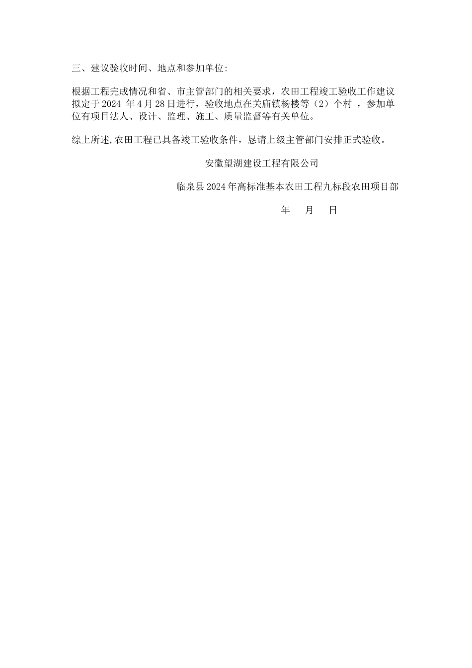 工程竣工验收申请报告_第2页