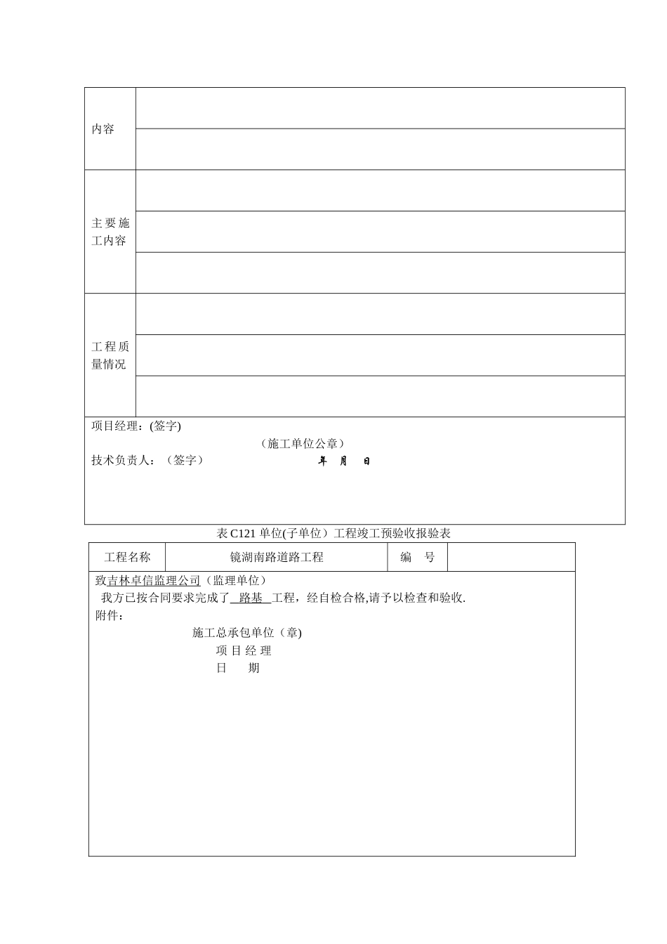 工程竣工验收申请报告[1]_第2页