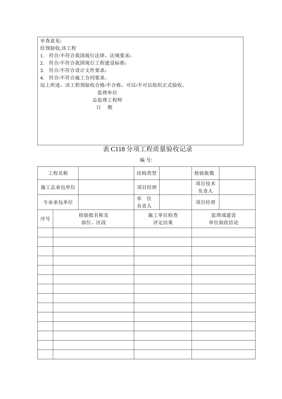 工程竣工验收申请报告[1]_第3页