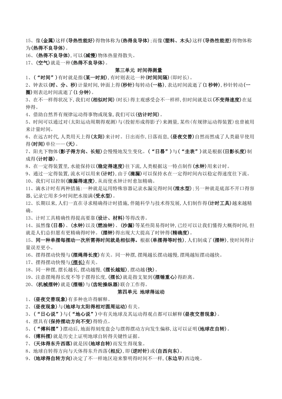 2025年教育科学出版社科学五年级全册知识点整理_第2页