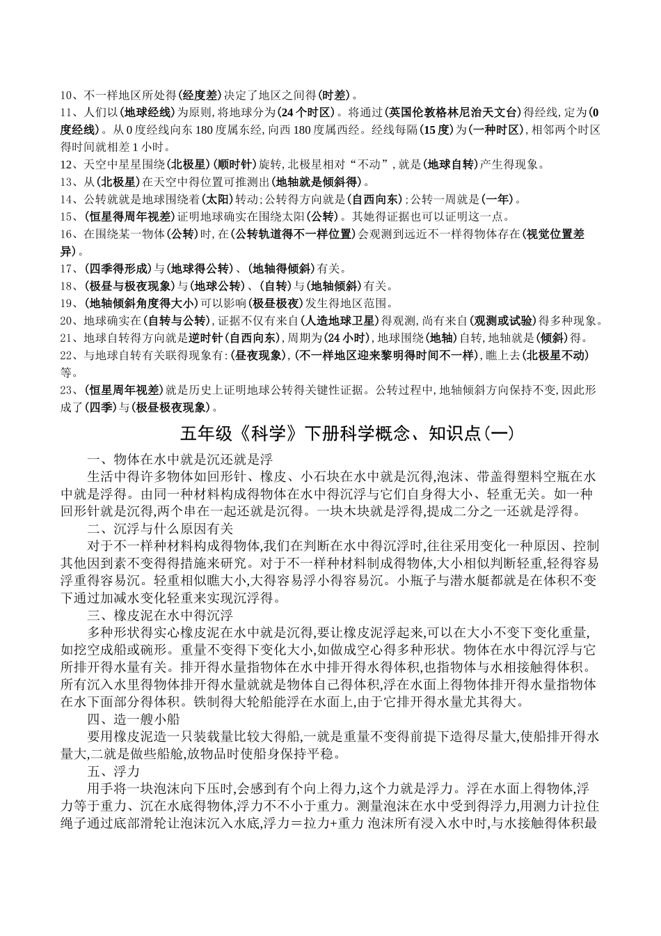 2025年教育科学出版社科学五年级全册知识点整理_第3页