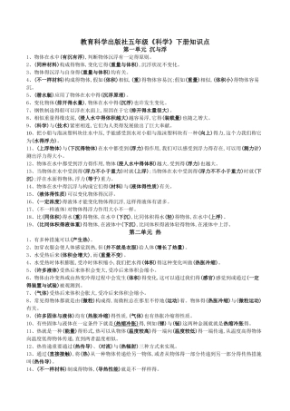 2025年教育科学出版社科学五年级全册知识点整理
