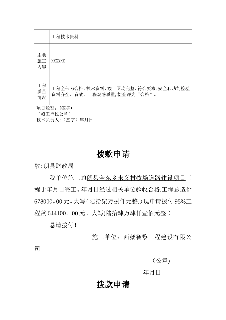 工程竣工验收申请报告拨款申请_第2页