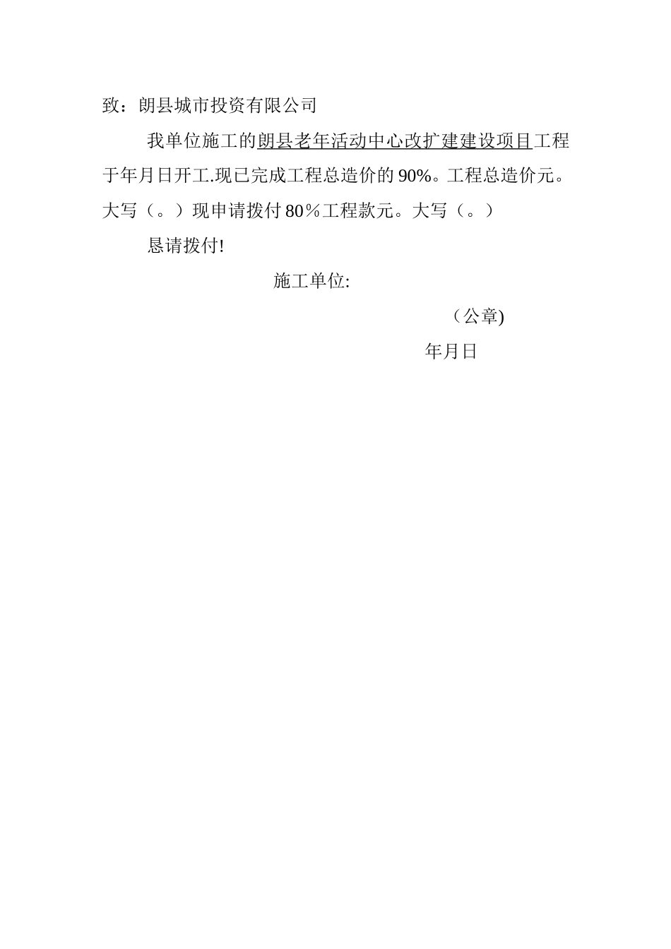 工程竣工验收申请报告拨款申请_第3页