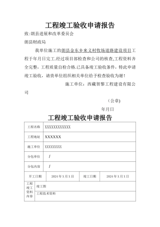 工程竣工验收申请报告拨款申请