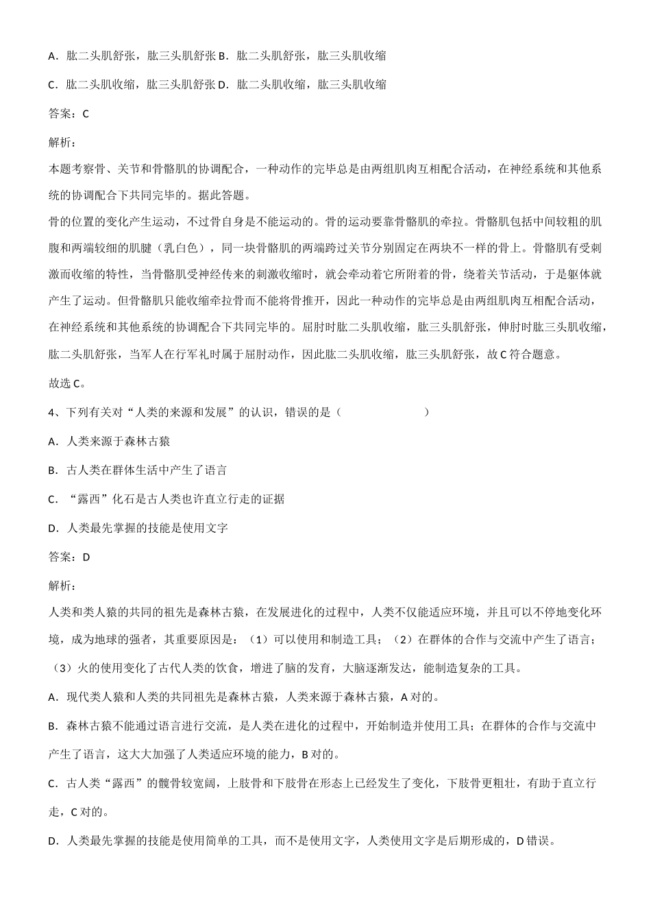 2025年初中生物中考生物必考知识点总结有此一套即可第886047期_第2页