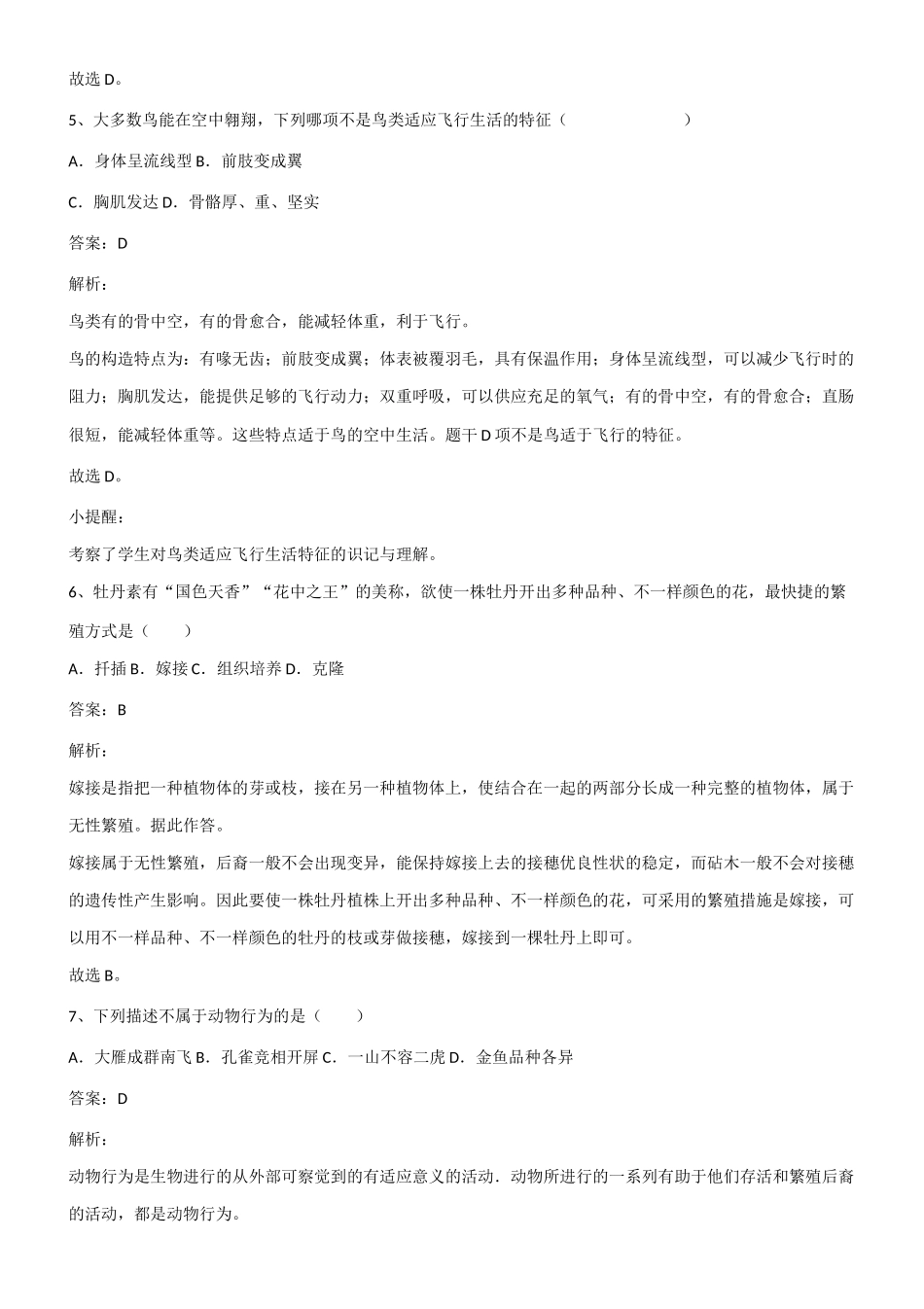 2025年初中生物中考生物必考知识点总结有此一套即可第886047期_第3页