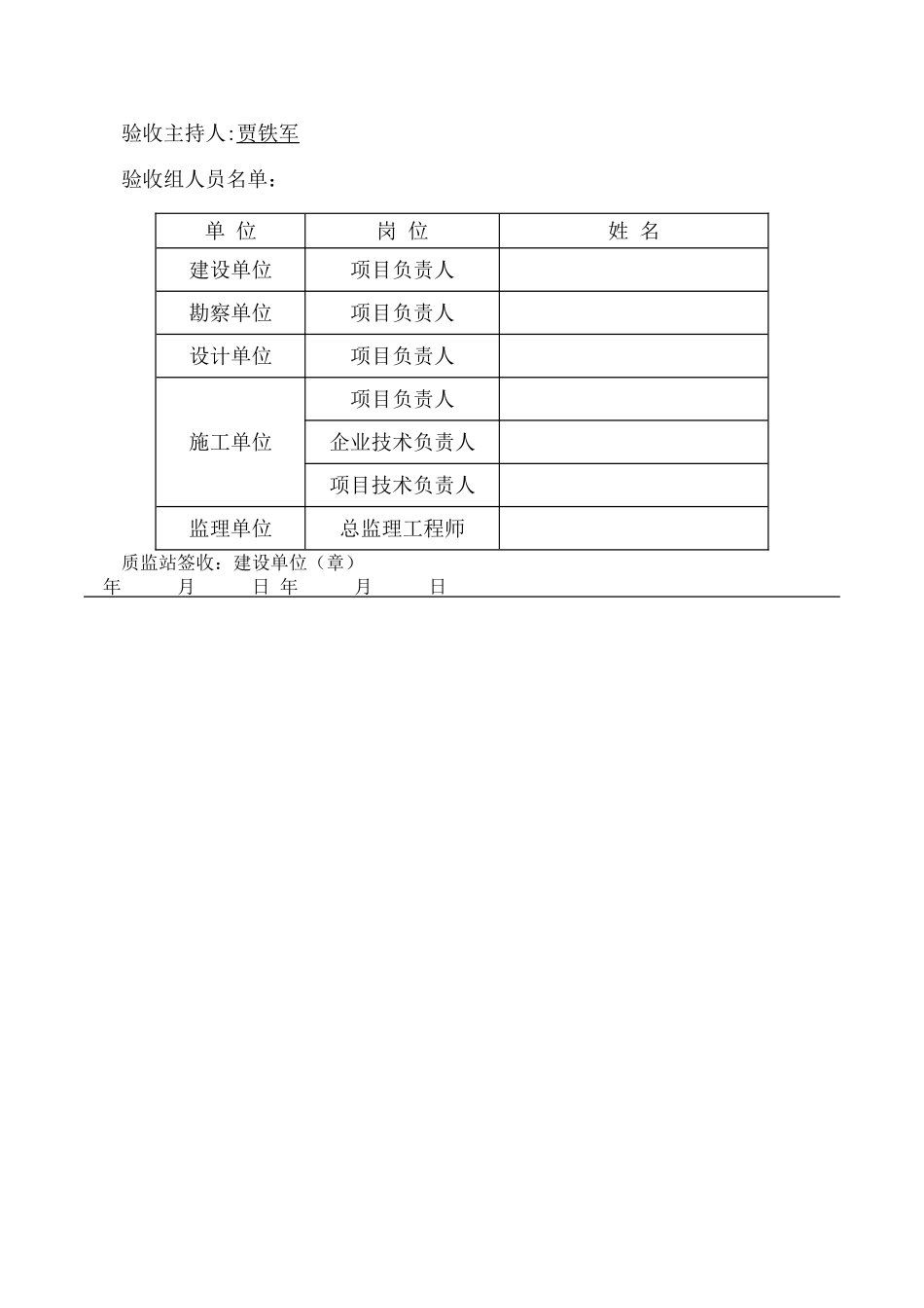 工程竣工验收申请质监站_第2页