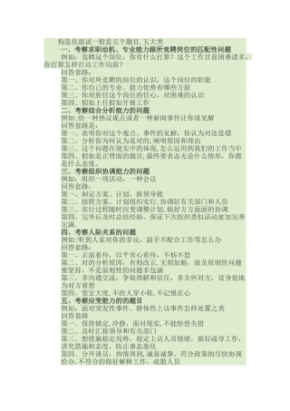 2025年结构化面试一般是五个题目