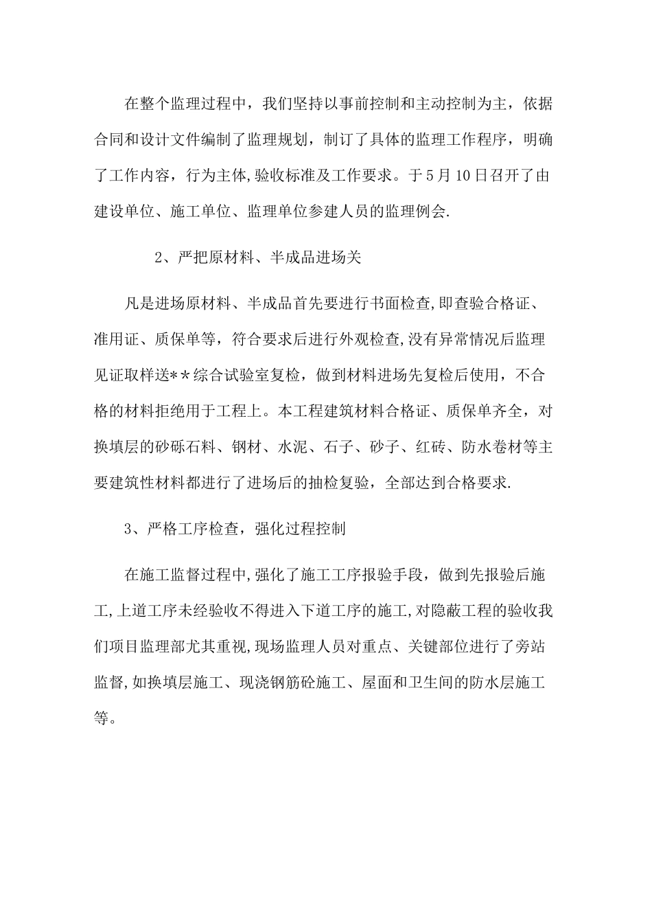 工程竣工验收监理发言稿_第2页