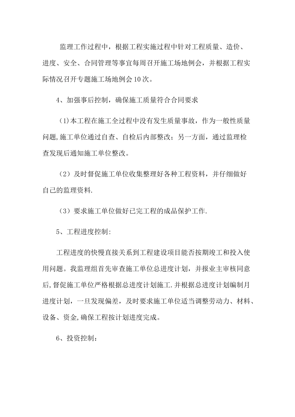 工程竣工验收监理发言稿_第3页