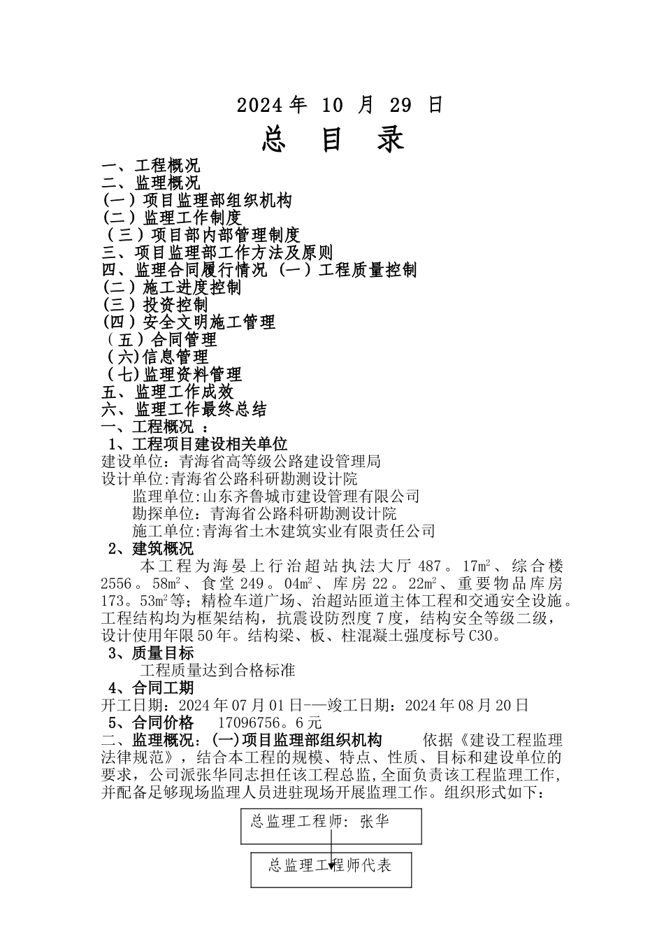 工程竣工验收监理工作总结_第2页