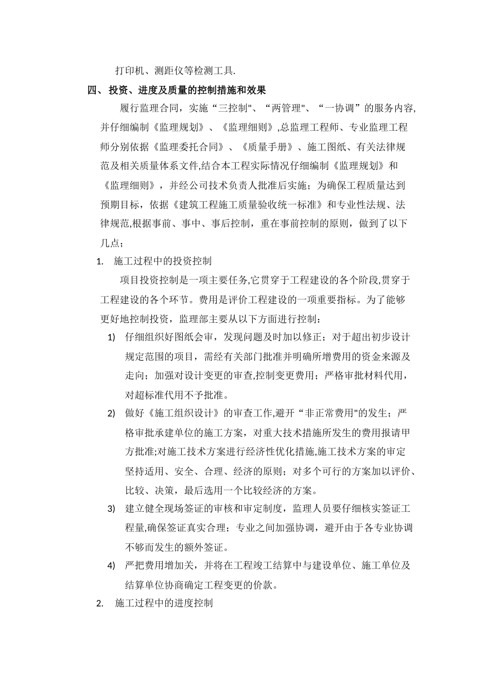 工程竣工验收监理工作总结_第2页