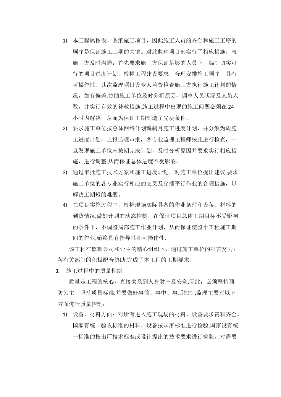 工程竣工验收监理工作总结_第3页