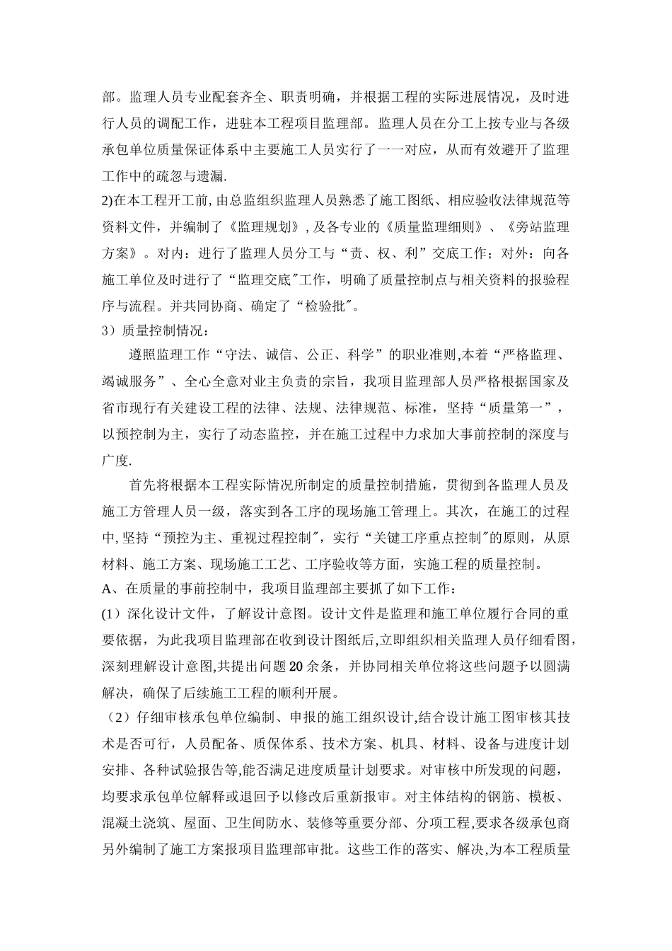 工程竣工验收监理评估报告新_第3页