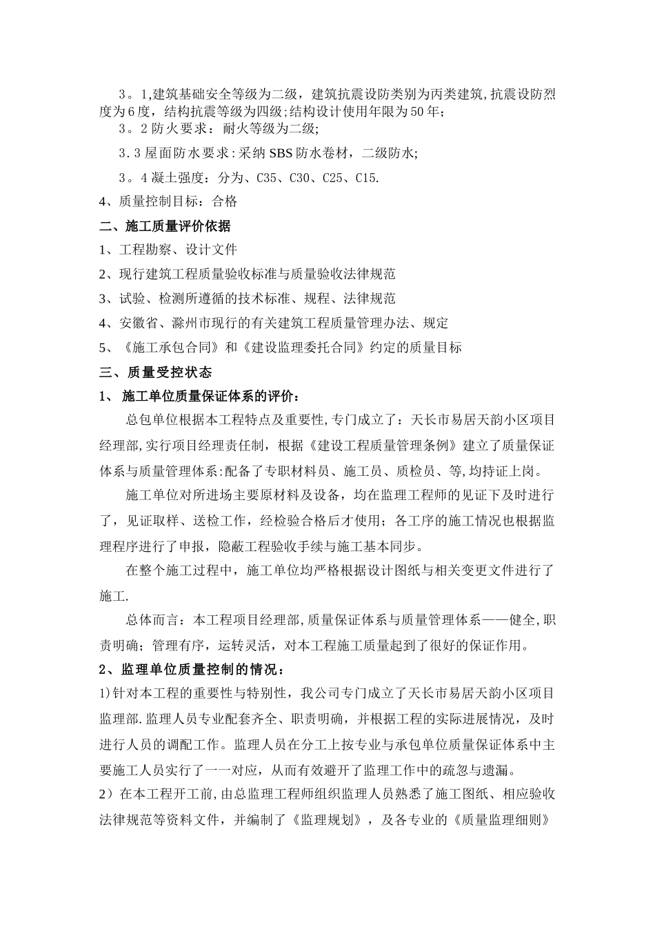 工程竣工验收监理评估报告_第2页