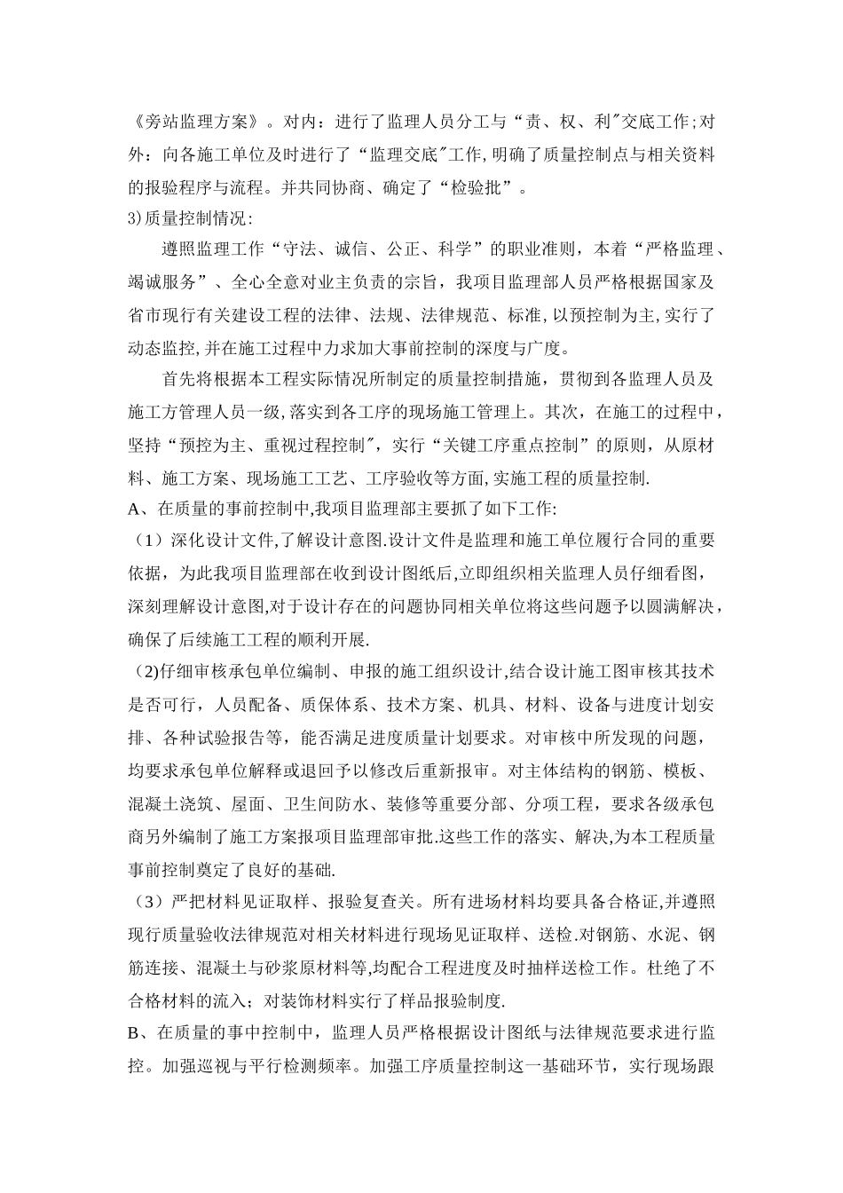 工程竣工验收监理评估报告_第3页