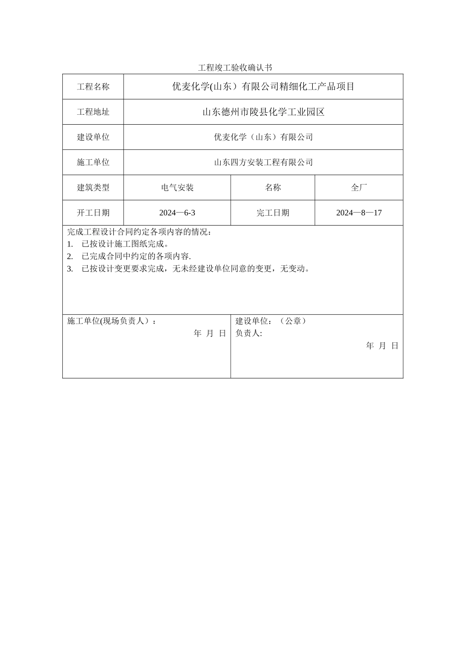 工程竣工验收确认书_第1页