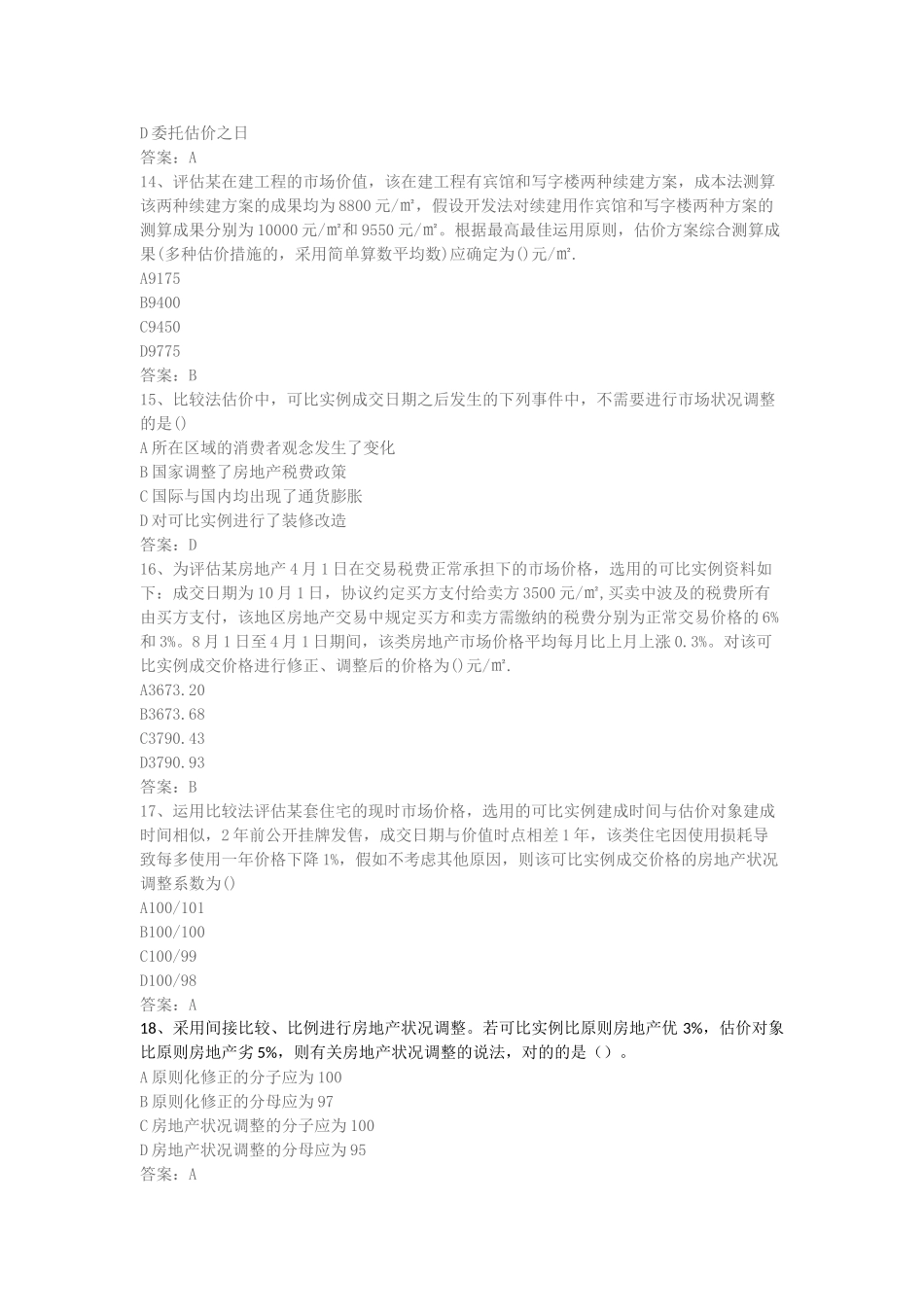 2025年年房地产估价师理论与方法真题_第3页