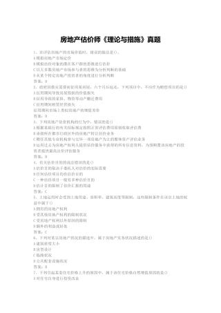 2025年年房地产估价师理论与方法真题