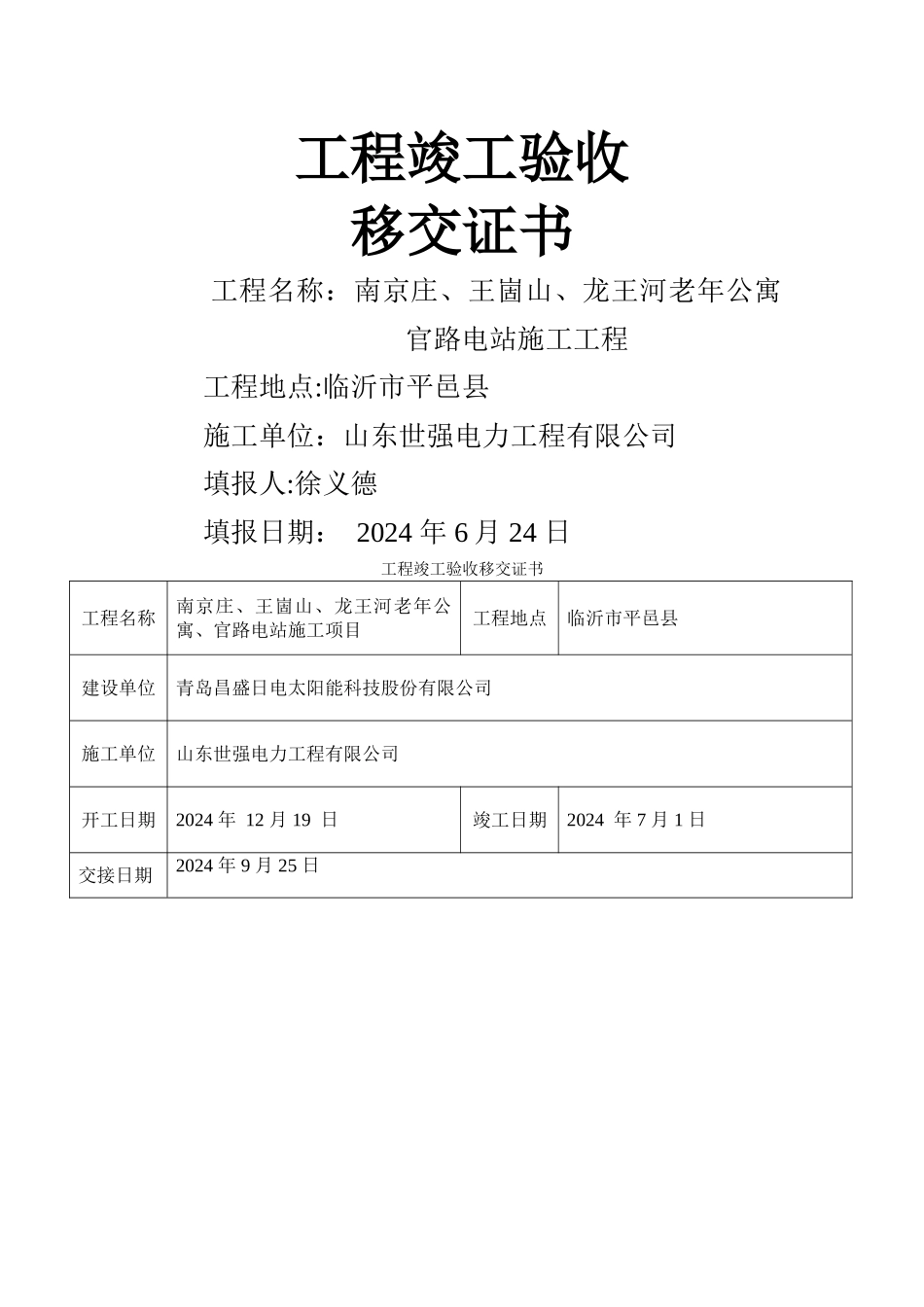 工程竣工验收移交书_第1页
