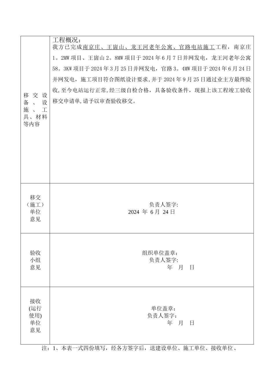 工程竣工验收移交书_第2页