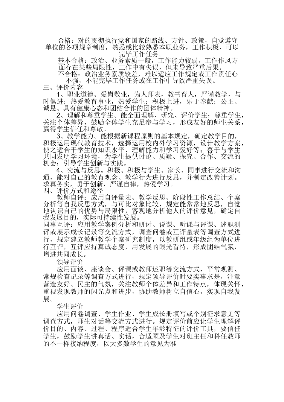 2025年开发区中心小学教师考核评价制度_第2页