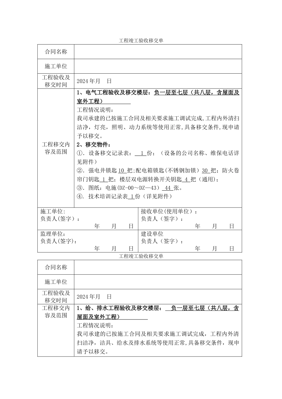 工程竣工验收移交单_第1页