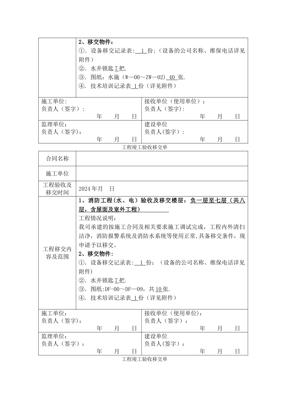 工程竣工验收移交单_第2页