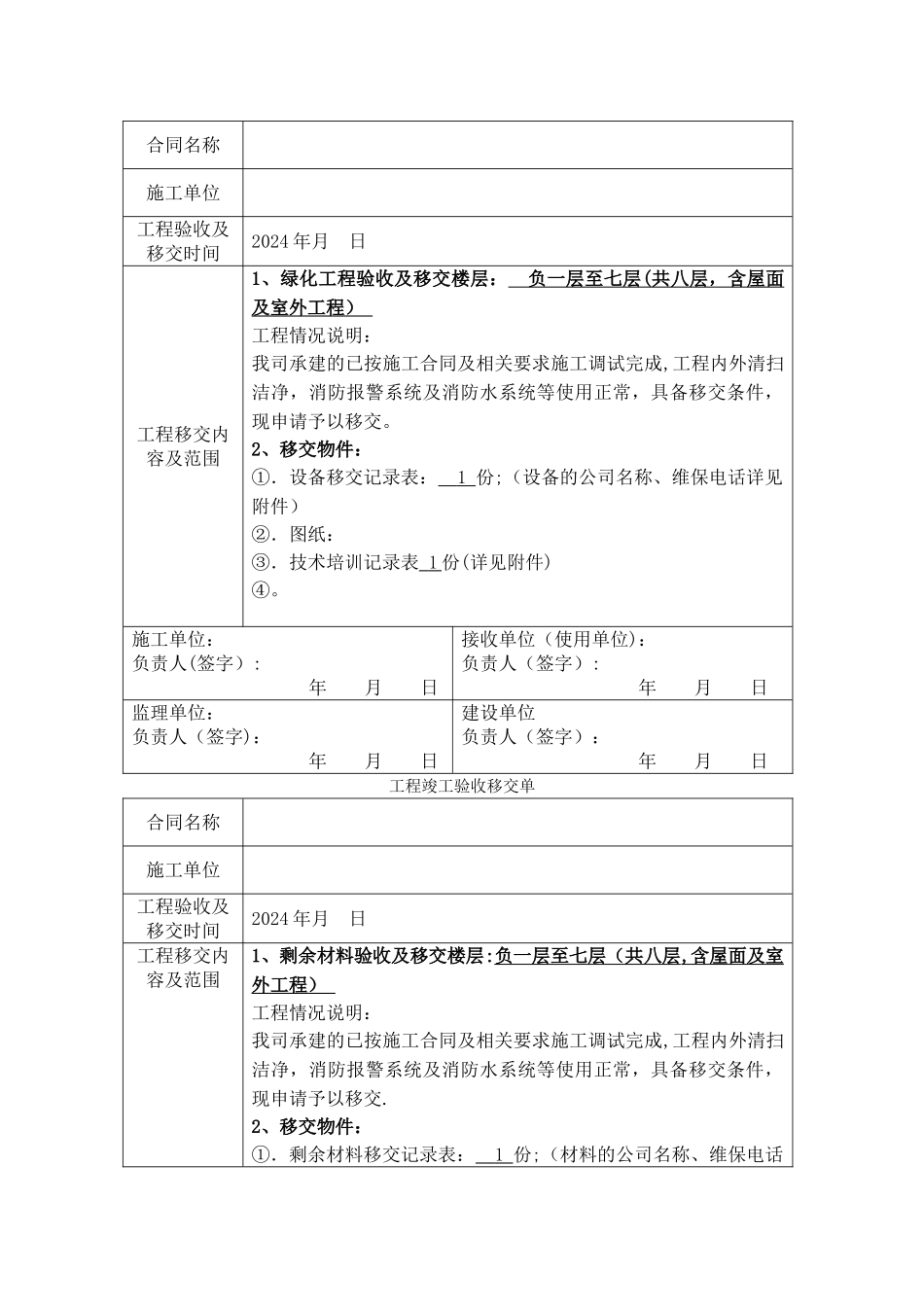 工程竣工验收移交单_第3页