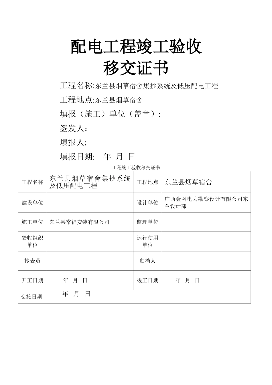 工程竣工验收移交报告_第1页