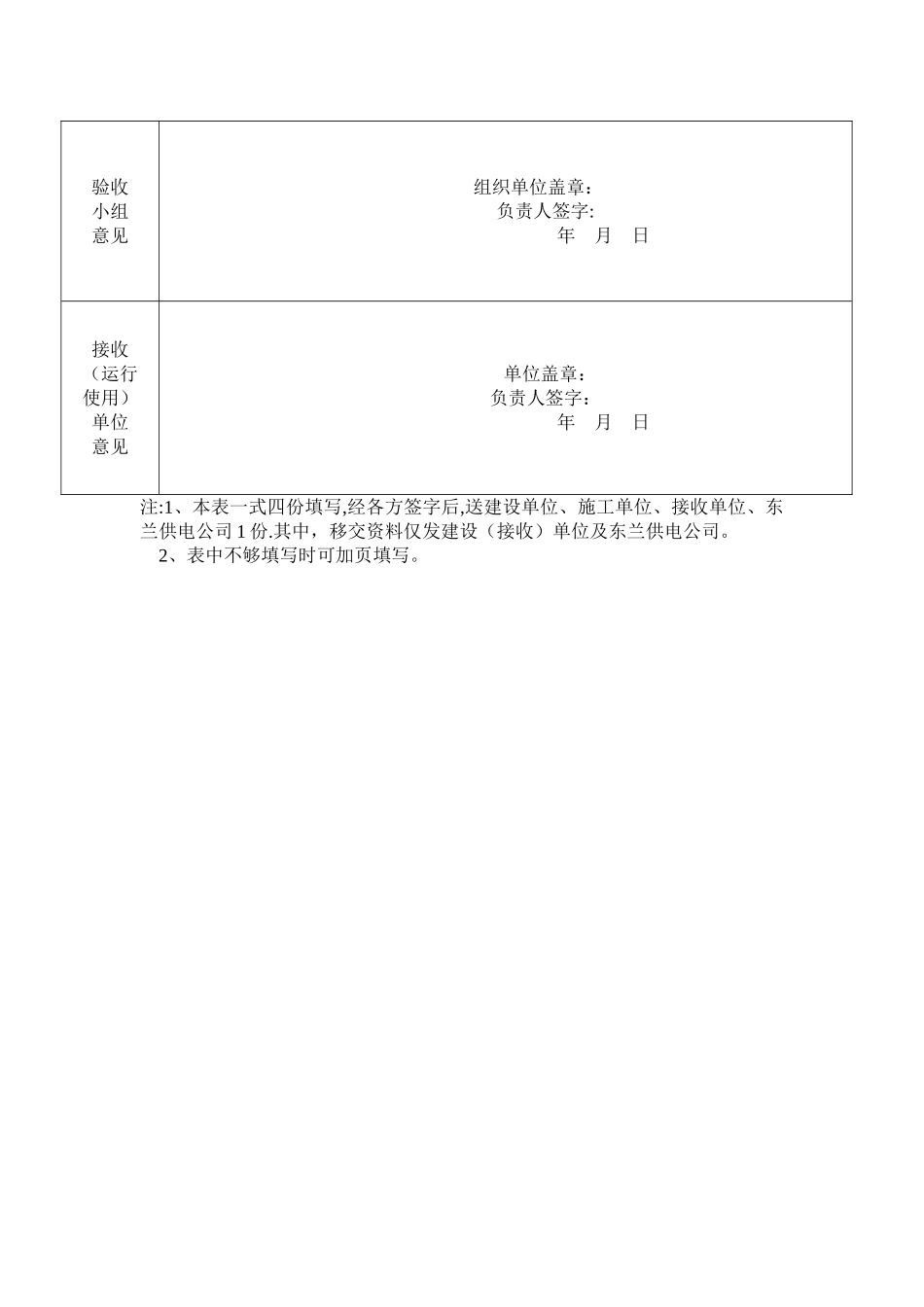 工程竣工验收移交报告_第3页