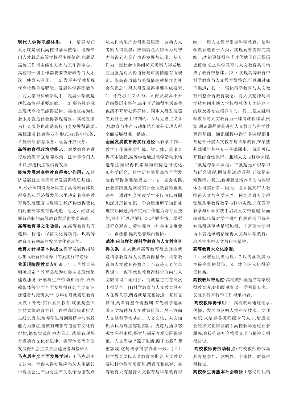 2025年高校教师资格证岗前培训考试之高等教育学侯怀银版_第1页