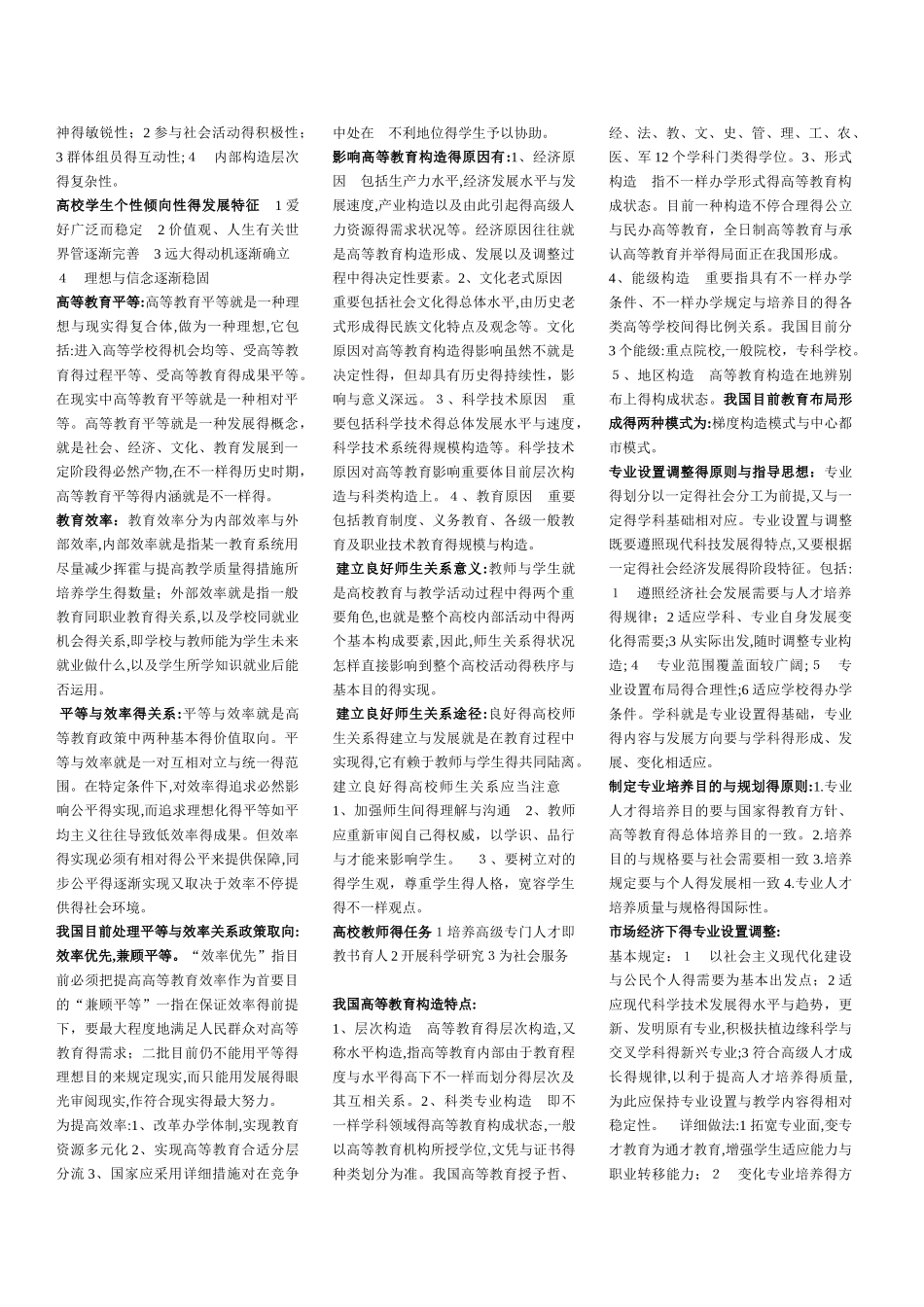 2025年高校教师资格证岗前培训考试之高等教育学侯怀银版_第2页