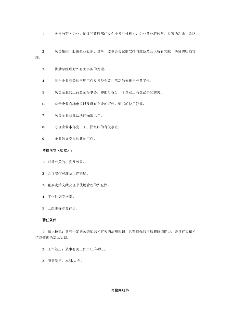 2025年最全岗位职责说明书HR_第3页