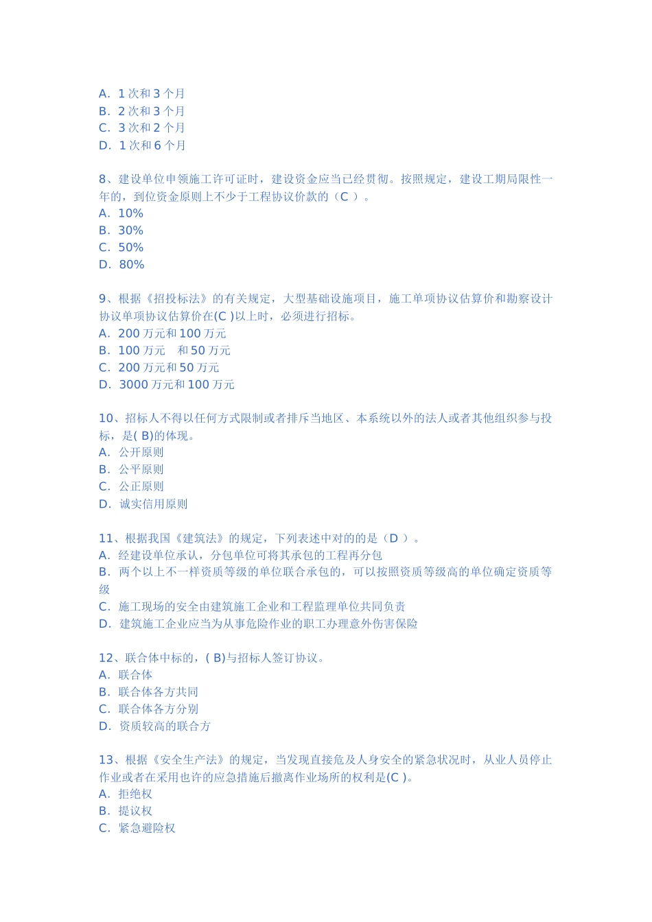 2025年二级建造师精准押题《建设工程法规及相关知识》_第2页