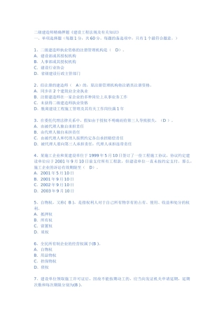 2025年二级建造师精准押题《建设工程法规及相关知识》