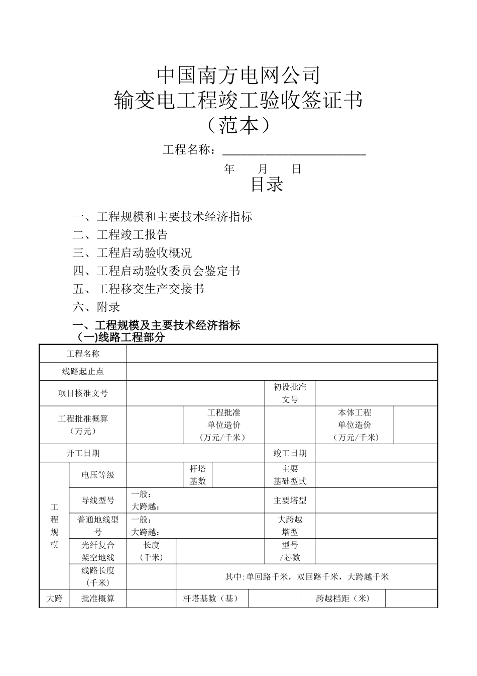 工程竣工验收签证书_第1页