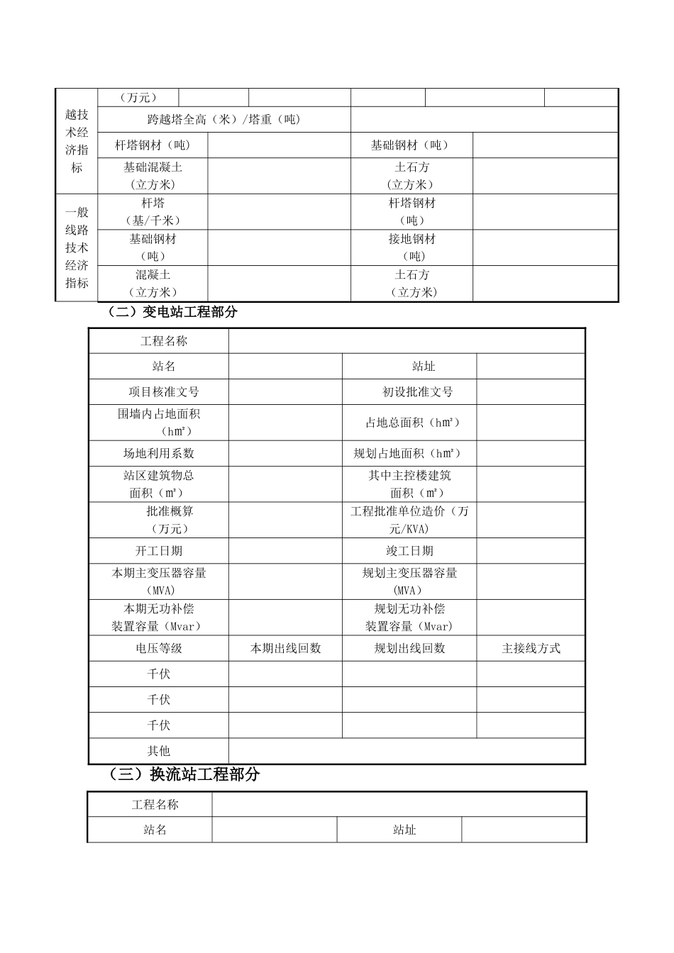 工程竣工验收签证书_第2页