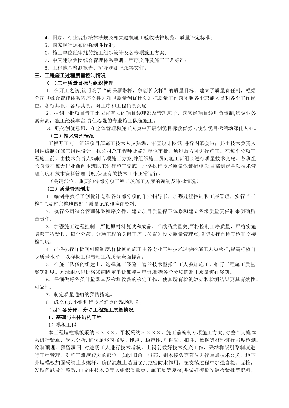 工程竣工验收自评报告(2024版)1_第2页