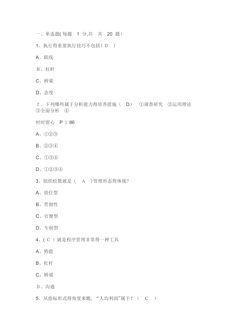 2025年公需课答案执行力与创新服务力题库_第1页