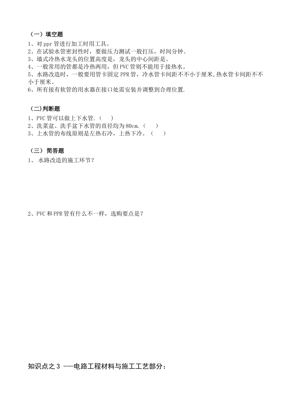 2025年室内装饰材料与施工工艺笔试试题库_第2页