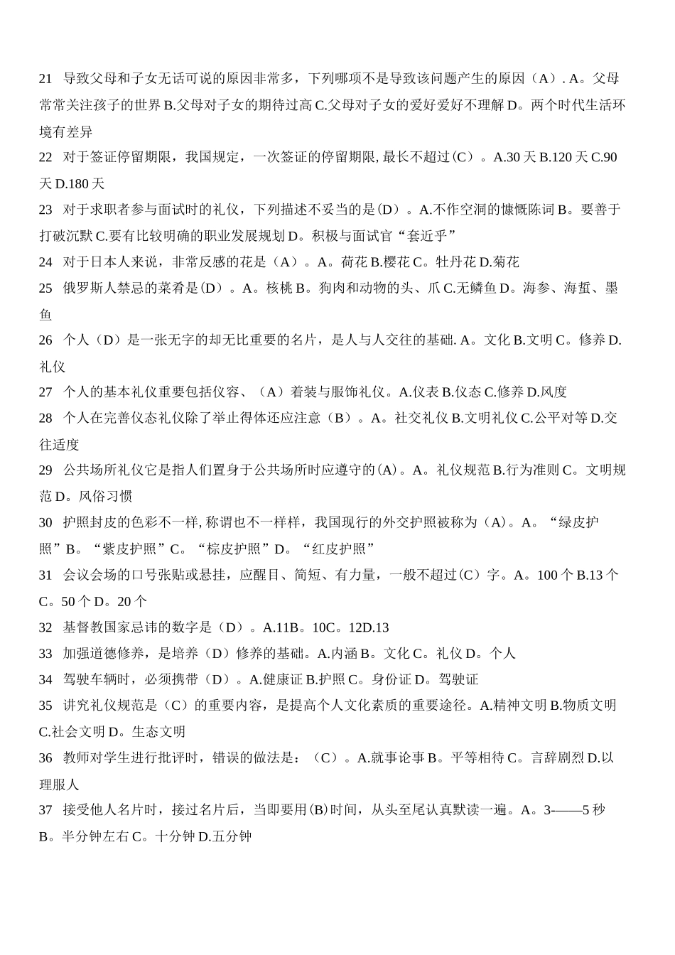 2025年社交礼仪试题电大考试_第2页