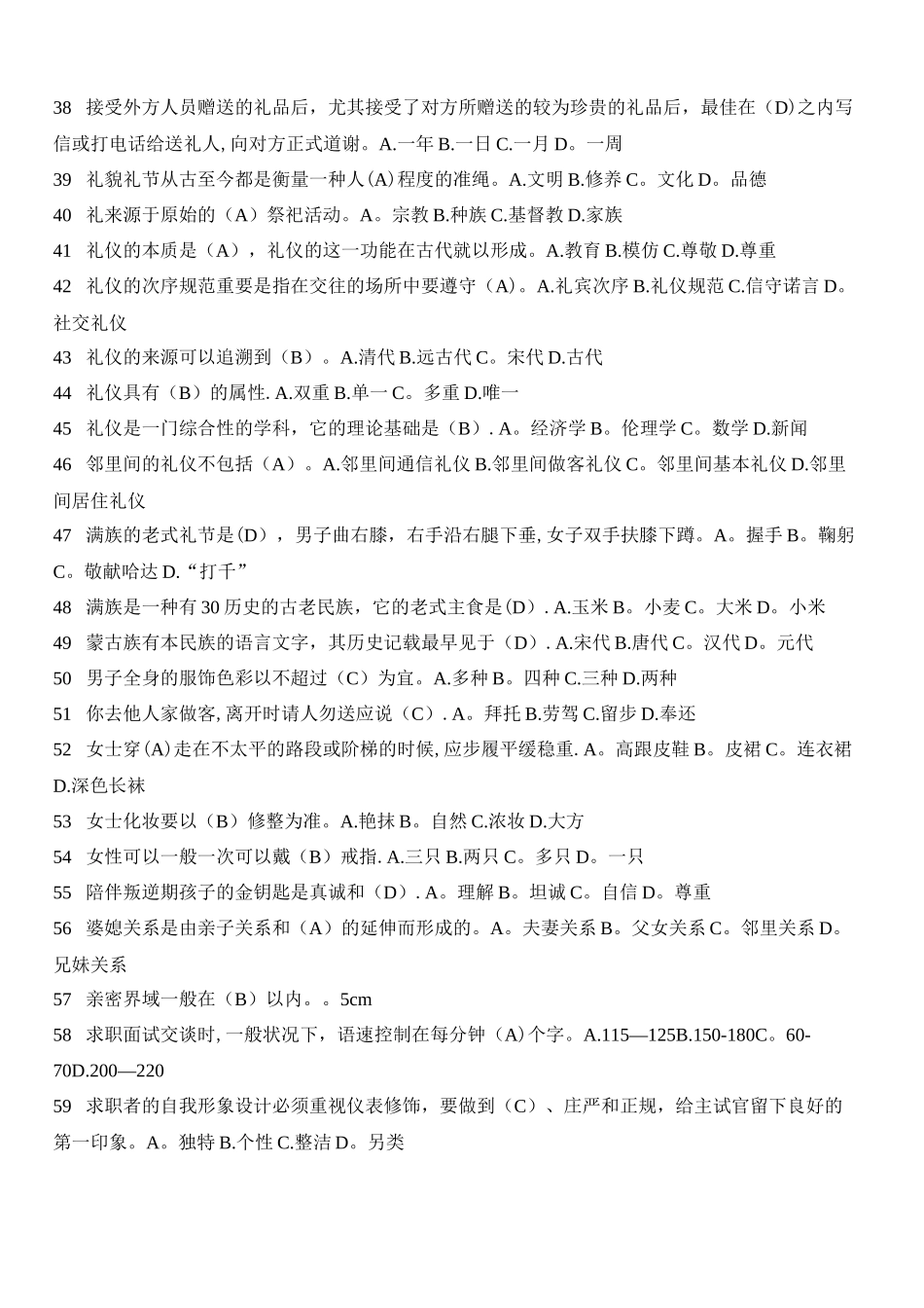 2025年社交礼仪试题电大考试_第3页