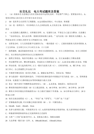 2025年社交礼仪试题电大考试