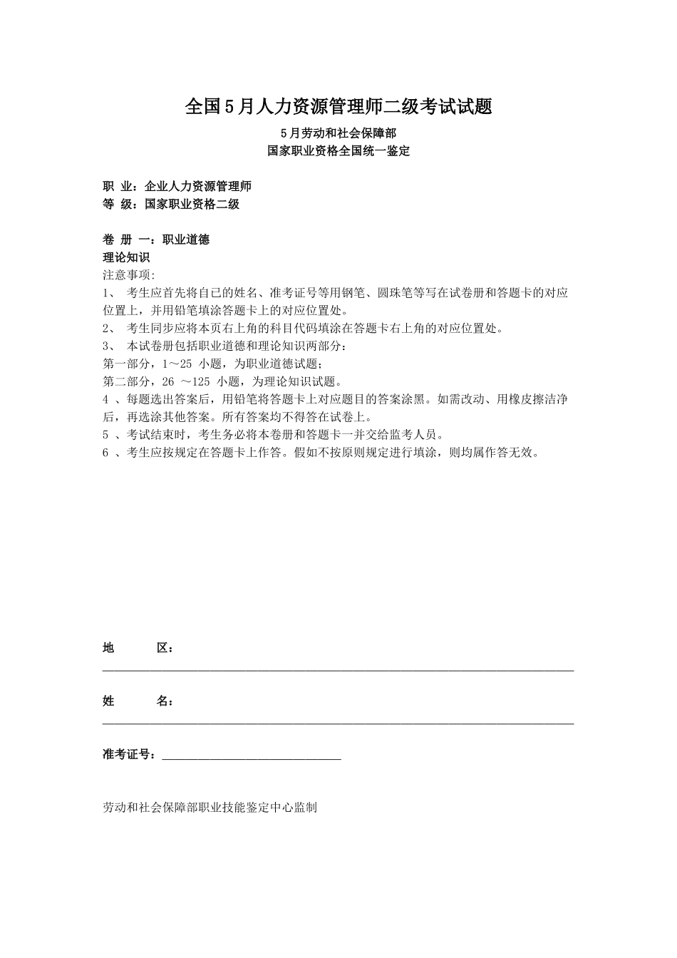 2025年全国5月人力资源管理师二级考试试题_第1页