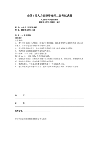 2025年全国5月人力资源管理师二级考试试题