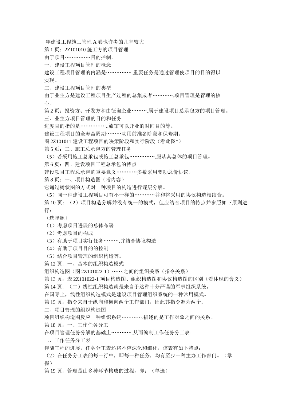 2025年二级建造师建设工程施工管理考试考点及重点_第1页