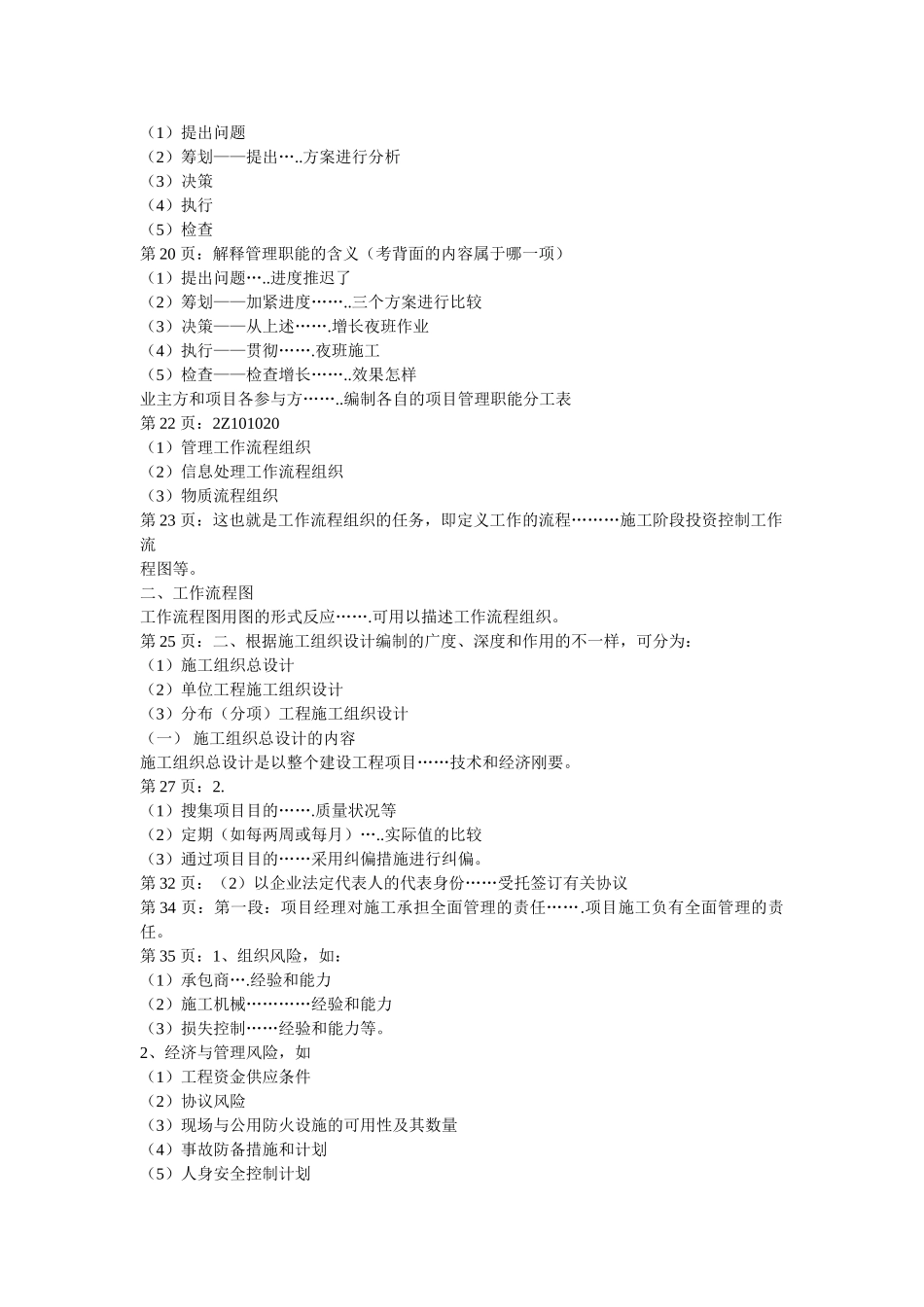 2025年二级建造师建设工程施工管理考试考点及重点_第2页