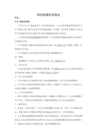 2025年建造师挂靠项目出场协议